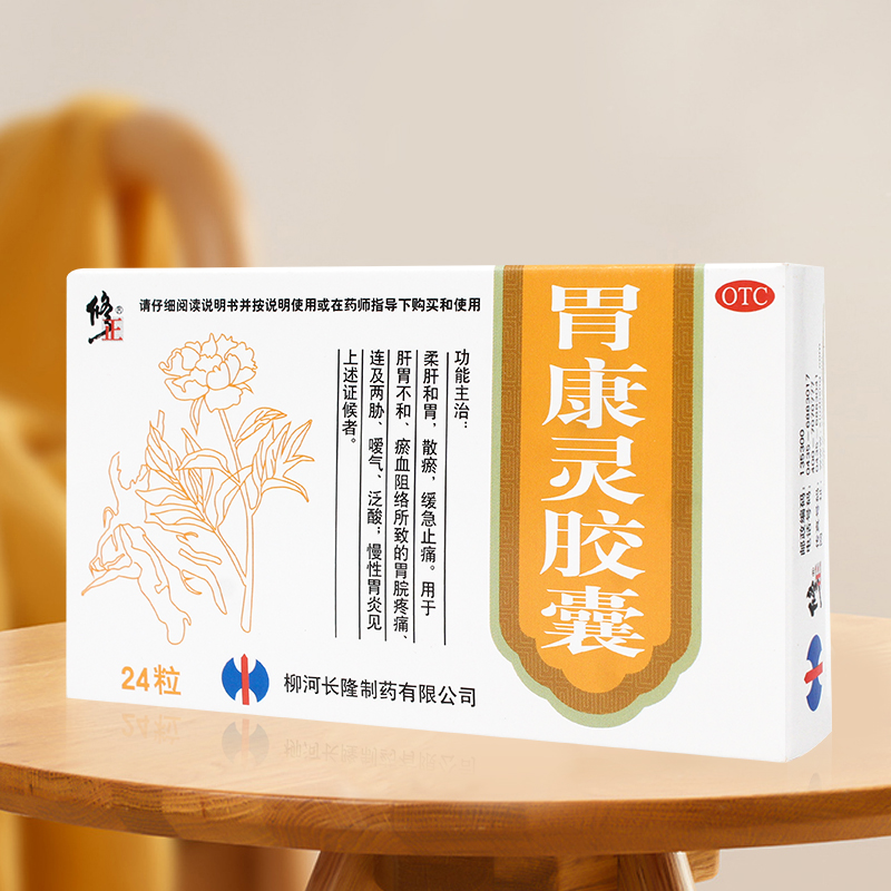 修正胃康灵胶囊 0.4g*24粒 柔肝和胃散瘀缓急止痛慢性胃炎 1盒