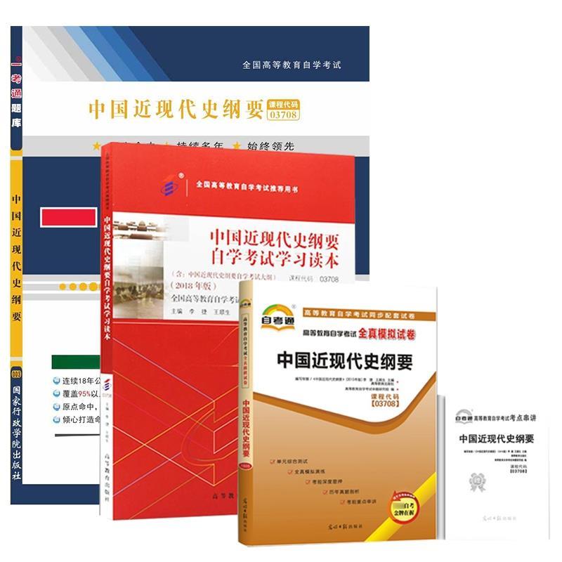 中国近现代史纲要 李捷,王顺生【正版书】