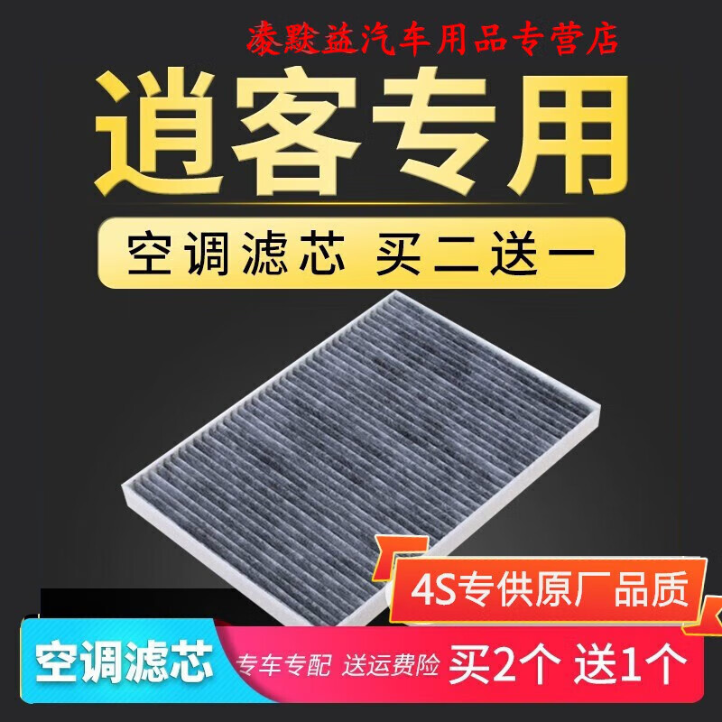 适配新老逍客空调滤芯日产尼桑原厂升级16冷气格空气滤清器空滤4s专用