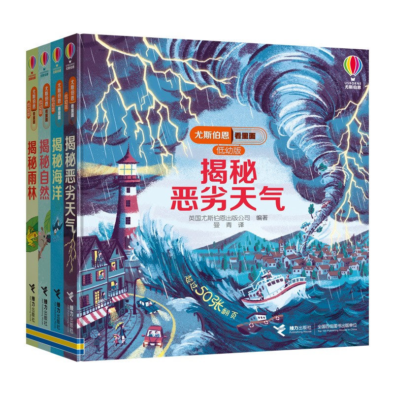 尤斯伯恩看里面(3-6岁版)·亲亲自然（共4册） 