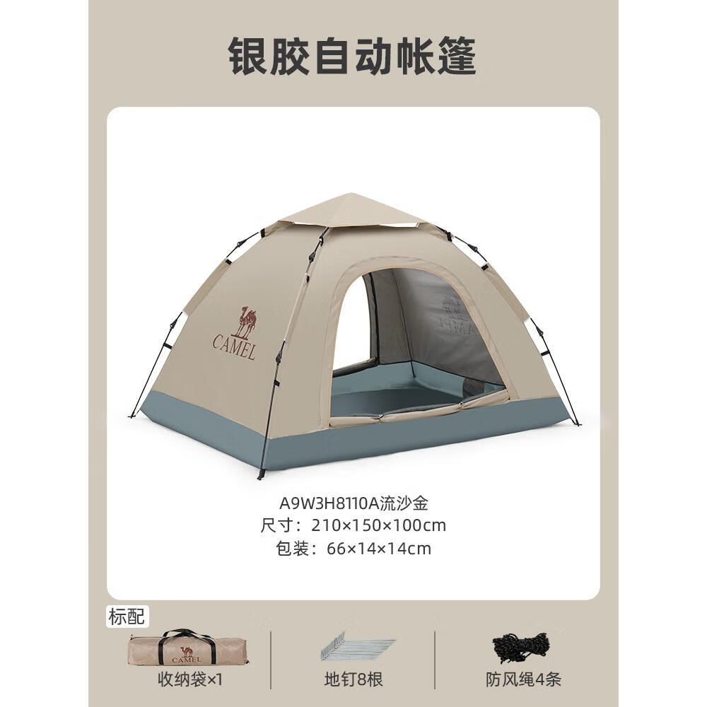 旭杉斯骆驼户外帐篷便携式可折叠自动速开银胶防晒防雨公园野餐露营装备 流沙金