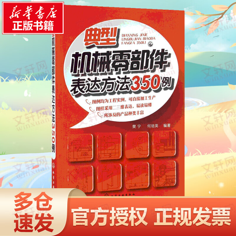 典型机械零部件表达方法350例