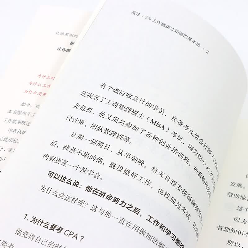 减法：5%工作精英才知道的基本功（智元微库出品）详情图