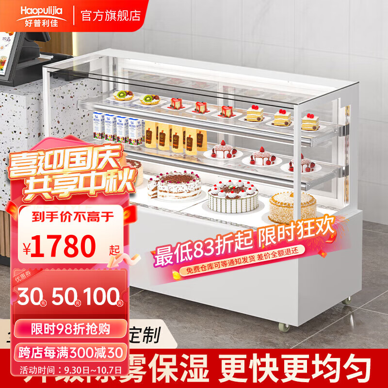 好普利佳无边蛋糕柜展示柜冷藏商用风冷甜品西点糕点糖葫芦凉菜卤菜保鲜柜 定制专拍怎么看?