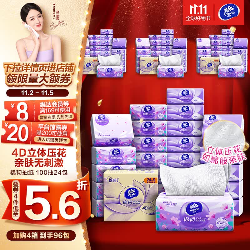 维达（Vinda）抽纸【赵丽颖推荐】棉韧3层100抽*24包S码 亲肤无刺激 纸巾 整箱怎么看?