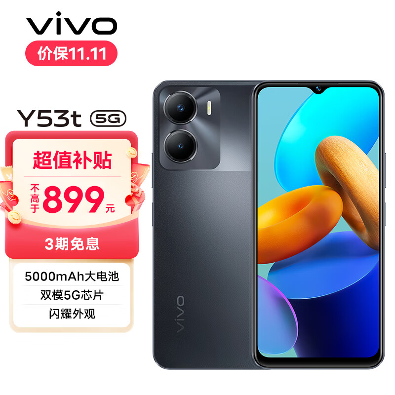 vivo Y53t 8GB+256GB 黑松露 5000mAh大电池 面部指纹双解锁 双模5G 全网通 老人 手机 送学生 送长辈怎么样,好用不?