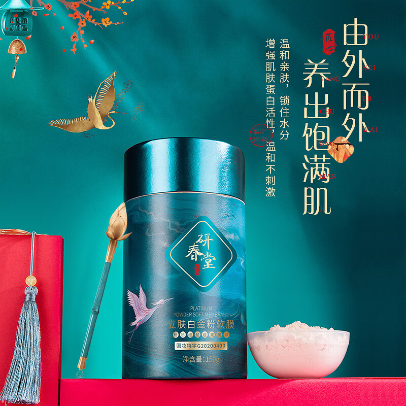 研春堂立肤白金粉软膜粉收缩毛孔紧致提亮美容院面膜粉 150g
