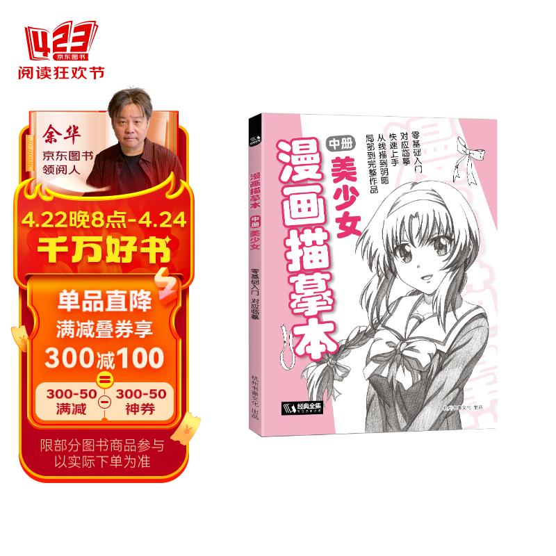 漫画描摹本中册《美少女》入门零基础书籍浅印铅笔画素描漫画人物手绘