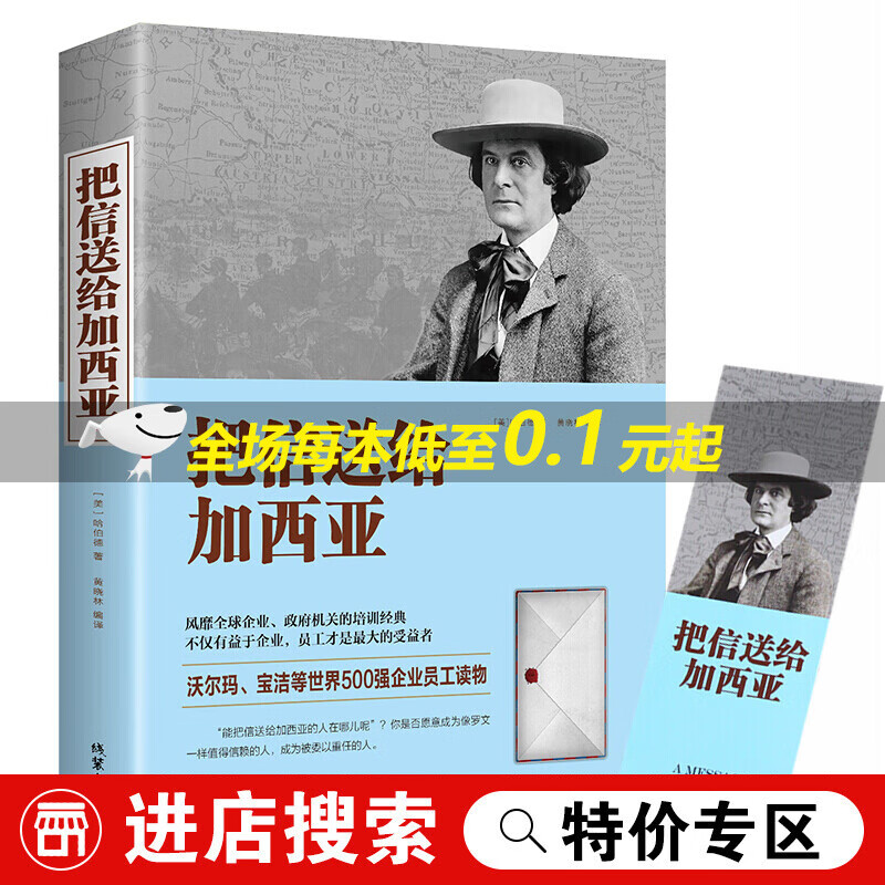 把信送给加西亚
