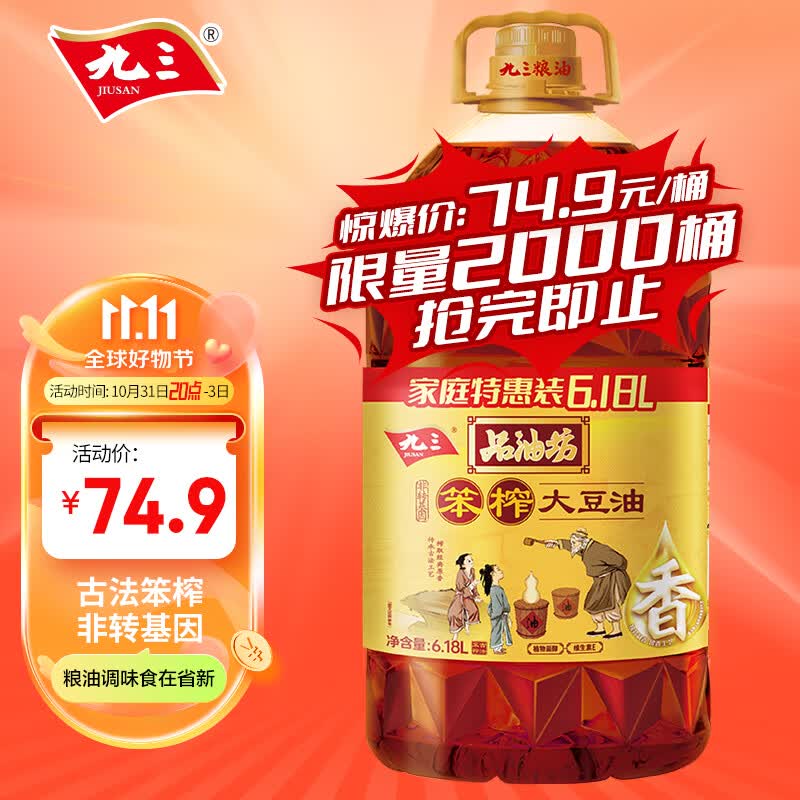 九三 食用油 非转基因 古法笨榨6.18L 大豆油（九三出品甄选好油）高性价比高么？
