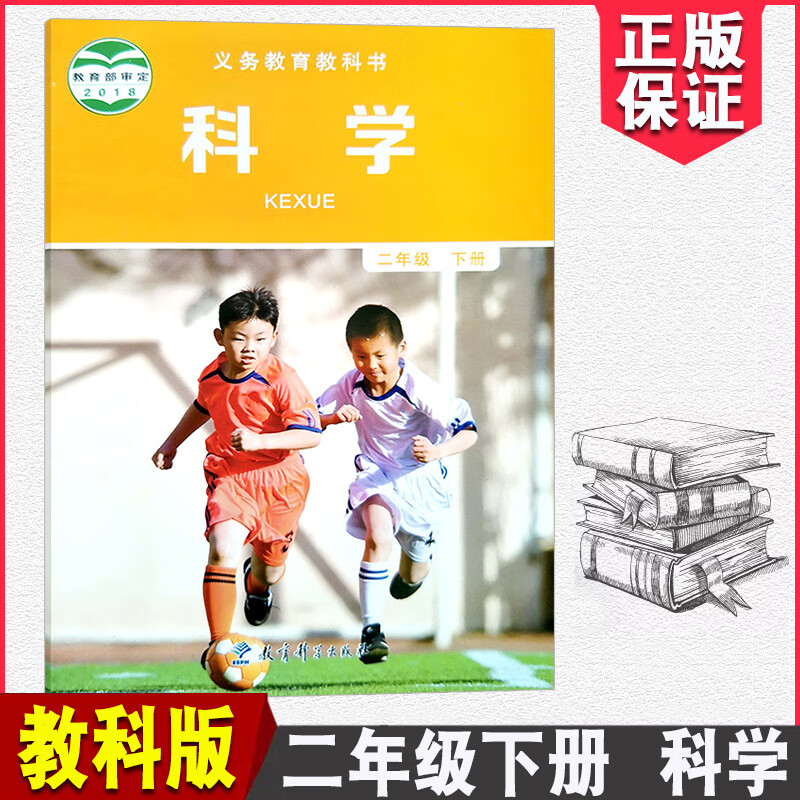 2024春适用 课本 小学科学 2/二年级下册 教科版 教材教科书
