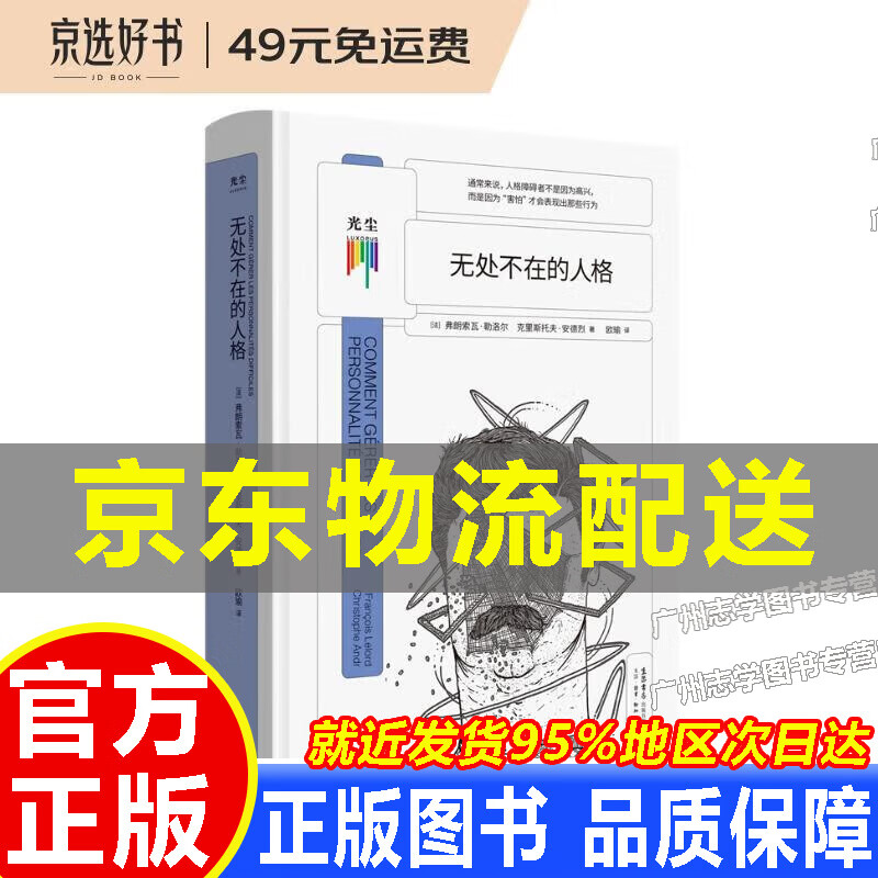 【京东配送正版】无处不在的人格 正版
