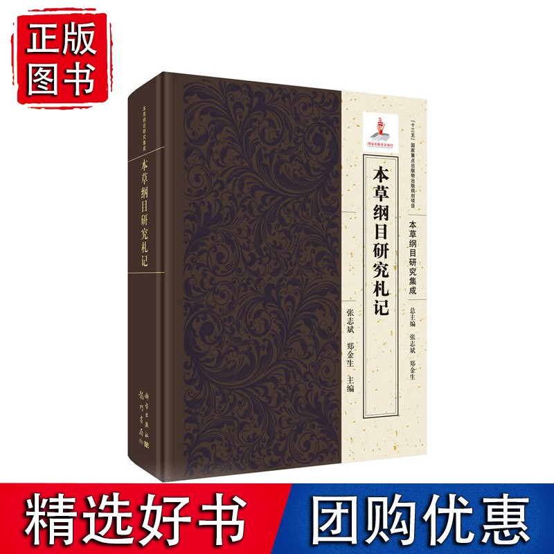 本草纲目研究札记