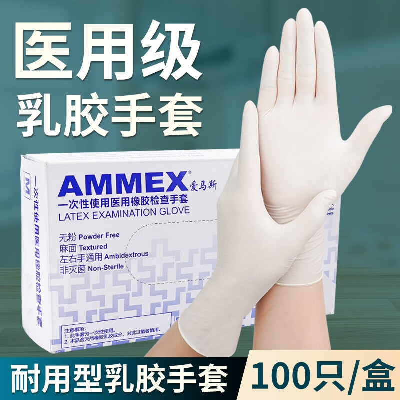 爱马斯（AMMEX）一次性手套乳胶橡胶家务食品卫生医生检查劳保耐用清洁防护手套 耐用款乳胶【100只】 L 码