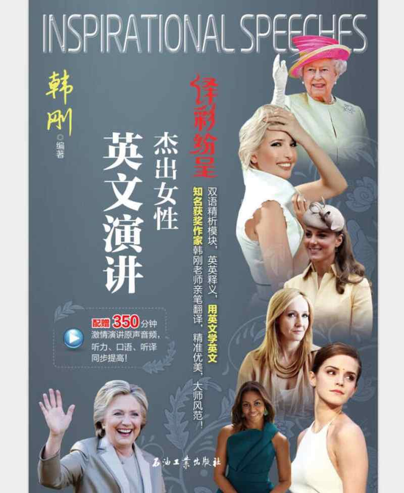 【送货上门】译彩纷呈 杰出女性英文演讲