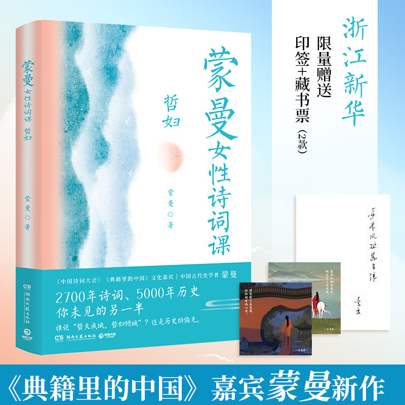 蒙曼女性诗词课(哲妇)中国诗词大会嘉宾蒙