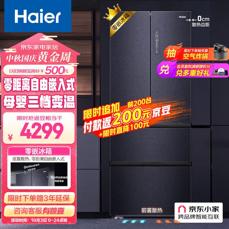海尔（Haier）409L零距离自由嵌入法式四开多门电冰箱家用超薄零嵌入式底部散热一级能效节能BCD-409WLHFD4DB8U1怎么看?