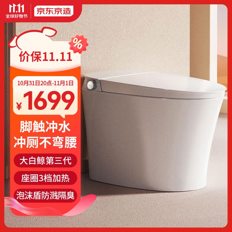 京东京造大白鲸智能马桶一体机3.0 坐便器感应冲水  泡沫盾 进水过滤清洗高性价比高么？