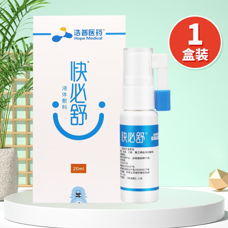快必舒口腔喷雾咽部冷敷凝胶喷剂儿童咽喉口腔液体敷料 1盒装快必舒