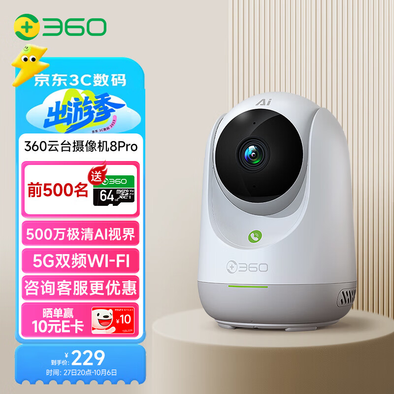 360摄像头8Pro 500万云台 家用摄像头 家用监控摄像机 手机远程监控器360度夜视全景无线家庭室内 婴儿看护器使用感如何?