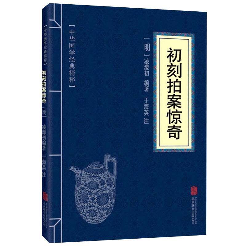 初刻拍案惊奇