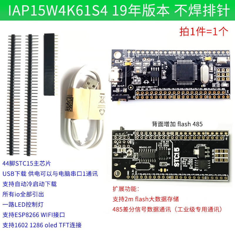 STC15W4K56S4 IAP15W4K61S4 STC單片機(jī)小系統(tǒng)板51開(kāi)發(fā)板ESP物聯(lián)網(wǎng) IAP15W4K61S4 19年版本 不焊排針