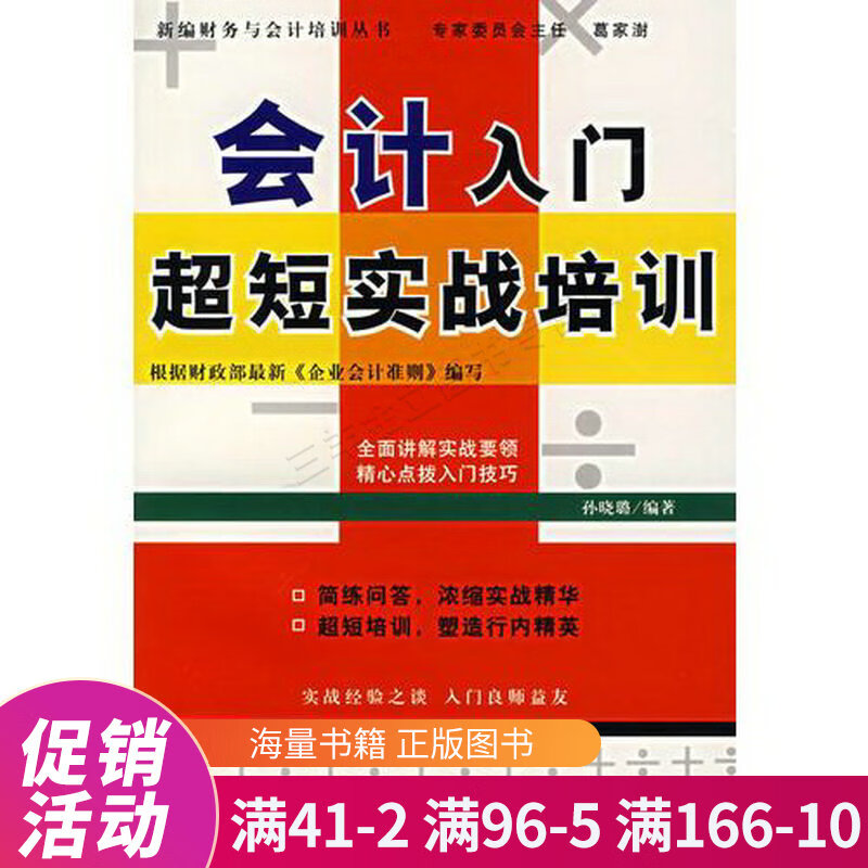 会计入门超短实战培训