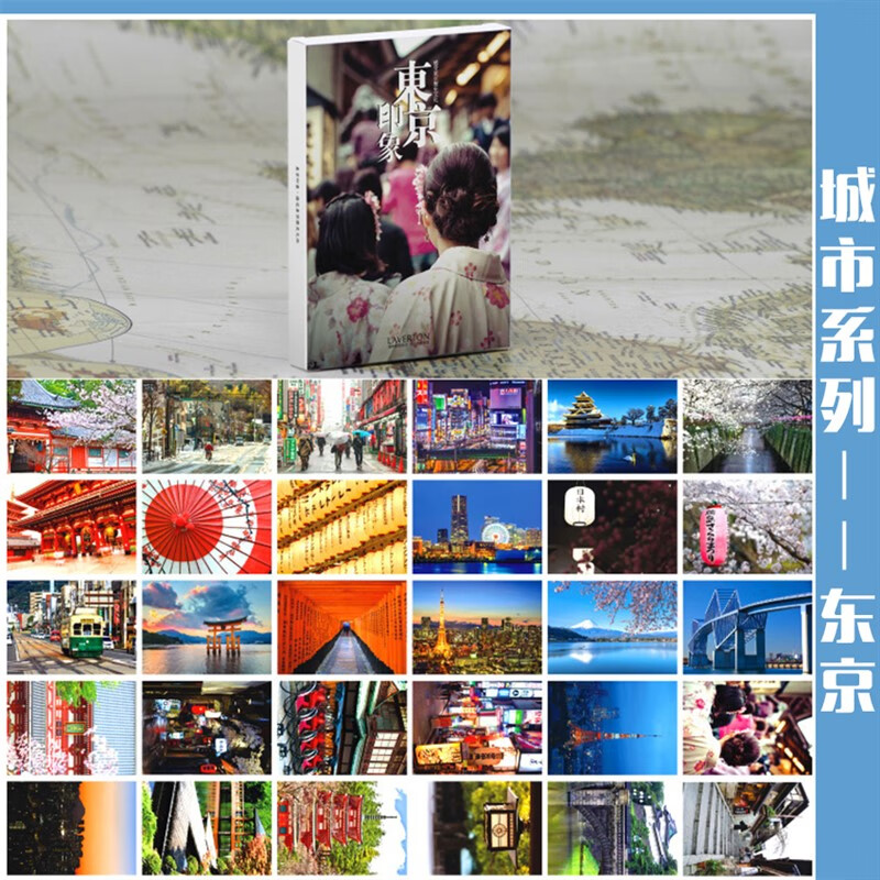 世界大都市城市风景明信片 伦敦纽约东京 