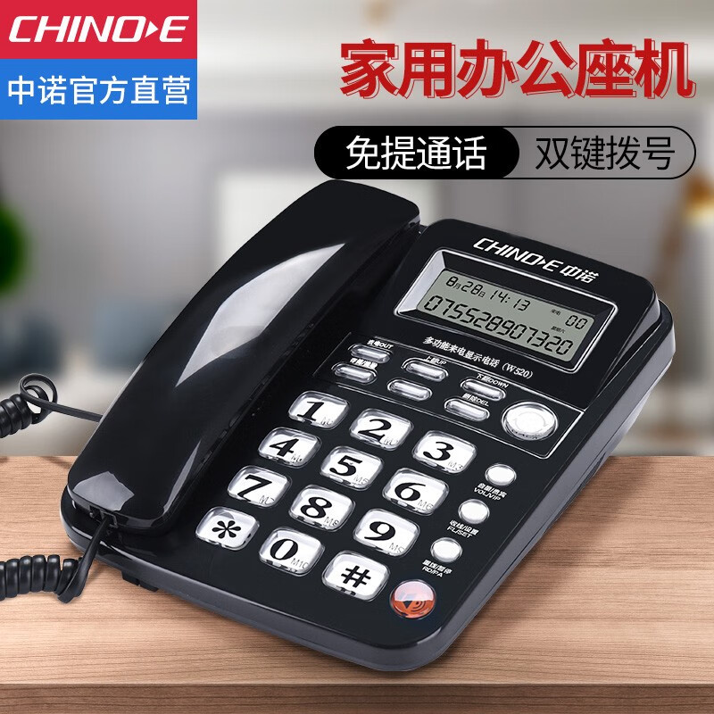 中诺（CHINO-E）W520普通版/大铃声版老人电话机 免提通话来电显示一键转接固定家用办公座机 普通版黑色