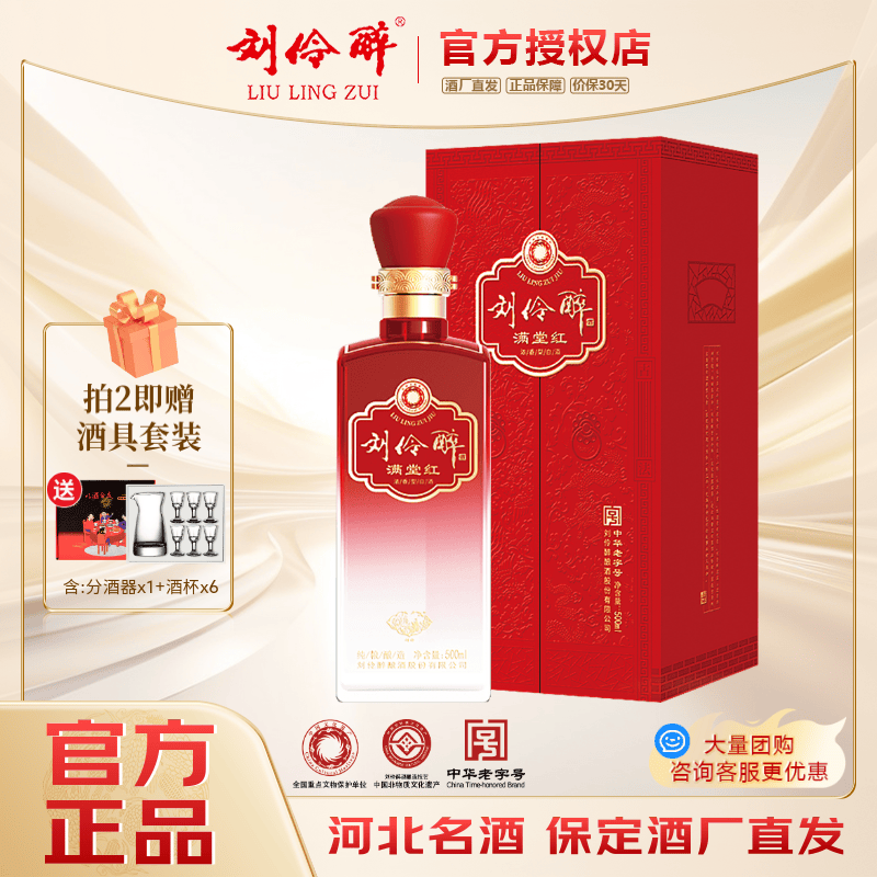 刘伶醉满堂红 酒厂直发浓香型酒 喜庆红瓶婚宴酒 礼盒装 固态发酵粮食