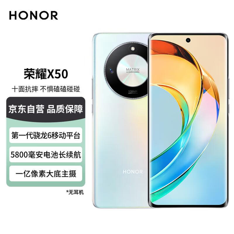 荣耀X50 第一代骁龙6芯片 1.5K超清护眼硬核曲屏 5800mAh超耐久大电池 5G手机 8GB+128GB 雨后初晴 高性价比高么？