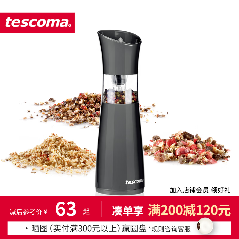 tescoma捷克 全自动电动黑胡椒研磨器 花椒胡椒磨 黑胡椒粉研磨瓶