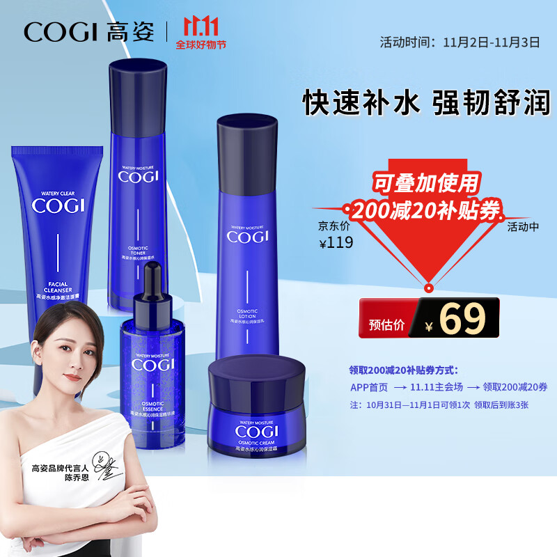 高姿 护肤品套装水感沁润5件套（洁面+水+乳+精华+霜）补水保湿高性价比高么？