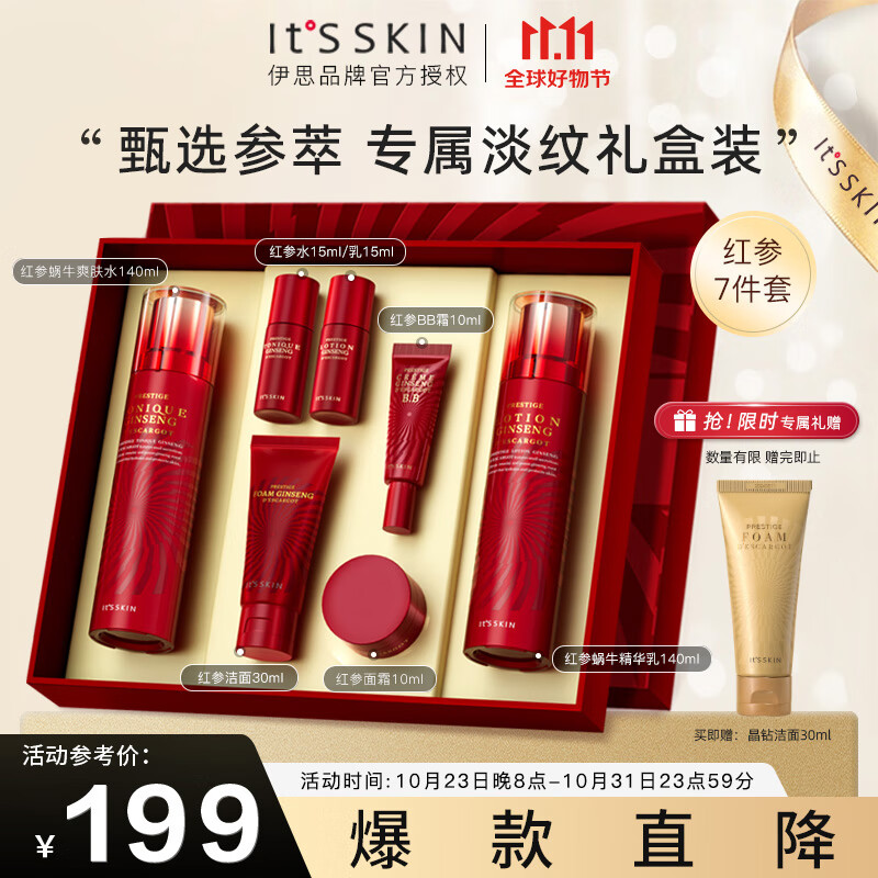 伊思（it‘s skin）红参蜗牛水乳7件套装淡化细纹提拉紧致护肤品礼盒化妆品女使用感如何?