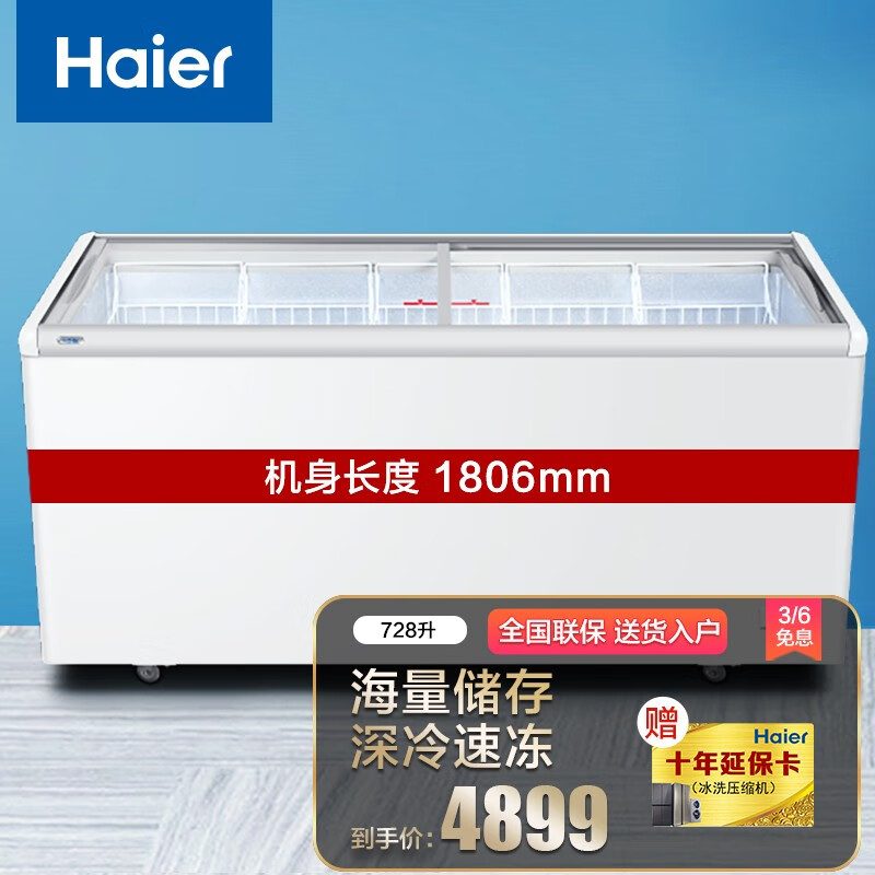 海尔(haier)卧式冰柜冷柜 商用展示柜 冰淇淋柜 卧式圆弧玻璃门雪糕柜