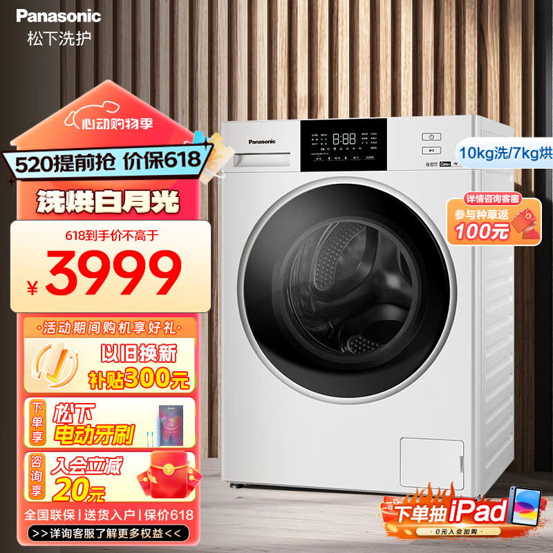 松下（Panasonic）新款白月光2.0洗烘一体机洗衣机10公斤家用全自动除菌除螨滚筒空气洗光动银除菌升级版ND1A5