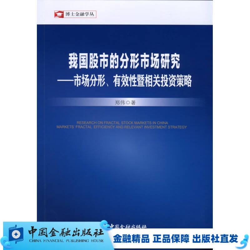 我国股市的分形市场研究