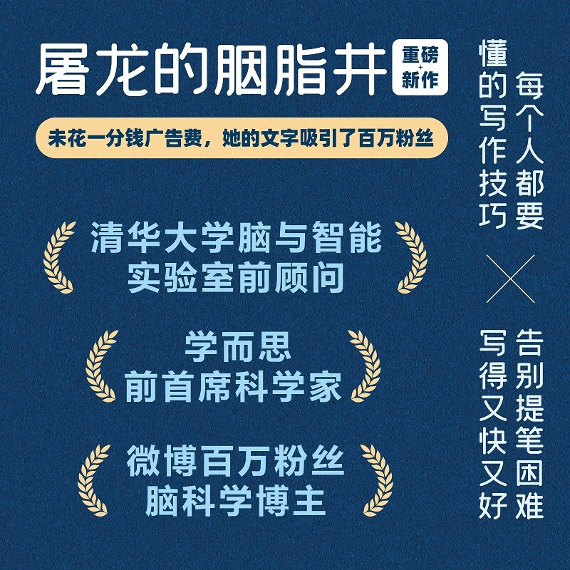 写作脑科学：屠龙的高效写作指南（图灵出品）详情图