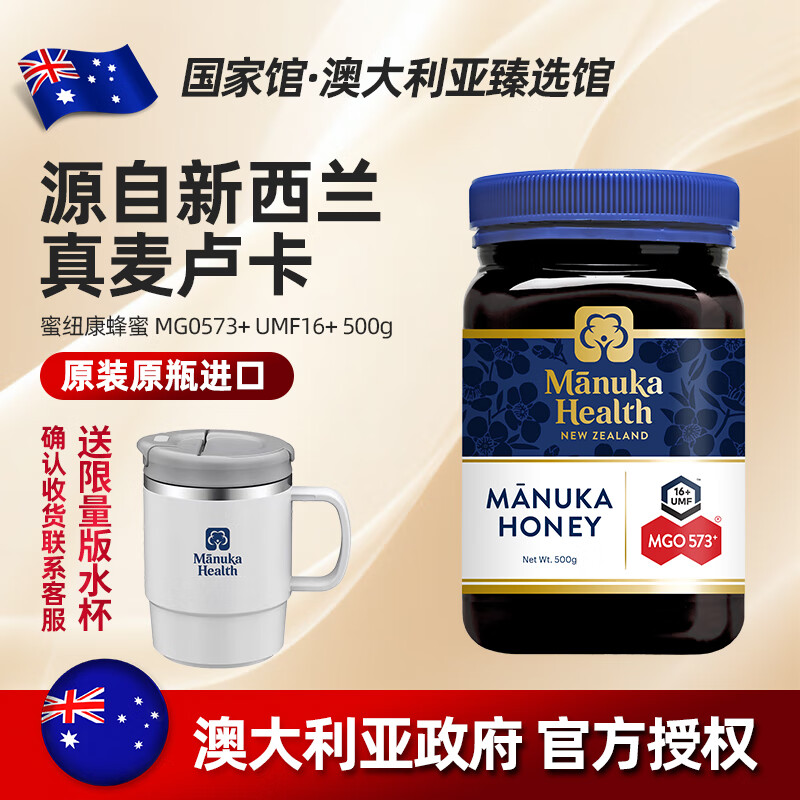 Manuka Health蜜紐康麥盧卡蜂蜜MGO573+UMF16+新西蘭進口蜂蜜【保稅速發(fā)】 MG0573+ UMF16+500g 保稅速發(fā)