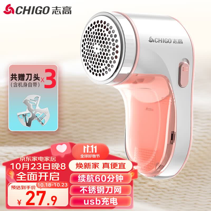 志高（CHIGO） 毛球修剪器 充电式吸毛球去毛球器剃毛刮毛器神器去球剪毛器除毛球器 ZG-M33粉色使用感如何?