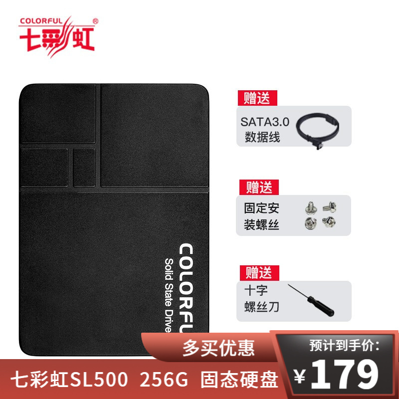 七彩虹（Colorful）ssd固态硬盘 SL500 SATA3.0接口 台式机笔记本通用 SL500  256G