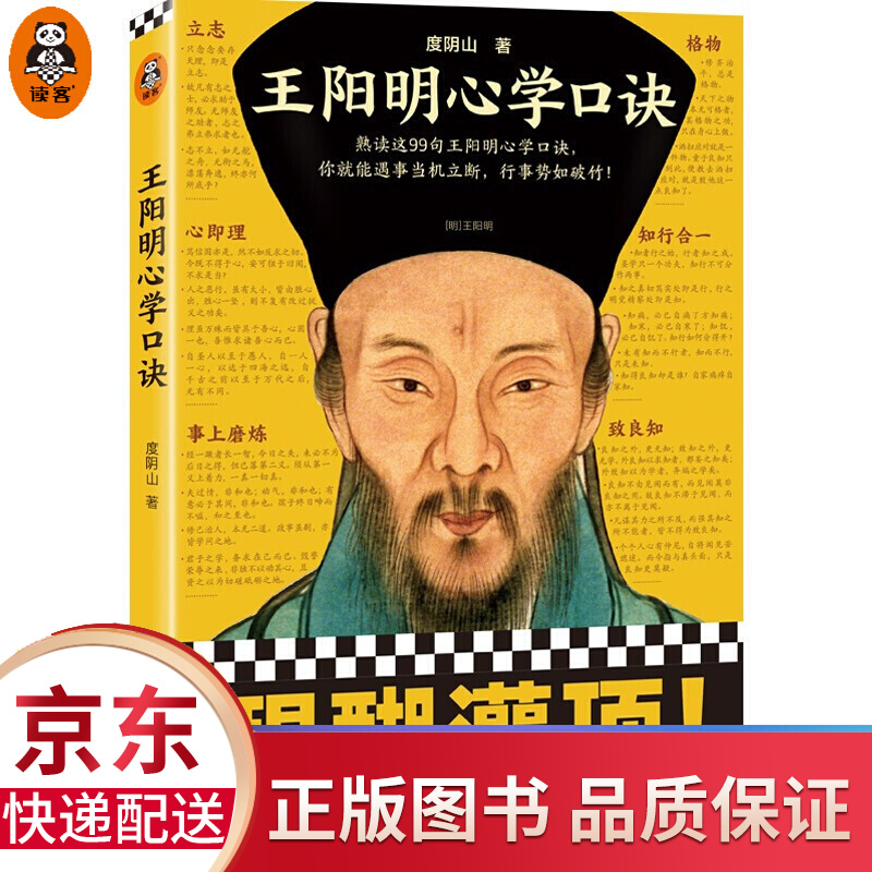 王阳明心学口诀（熟读这99句王阳明心学口诀，你就能遇事当机立断，行事势如破竹）