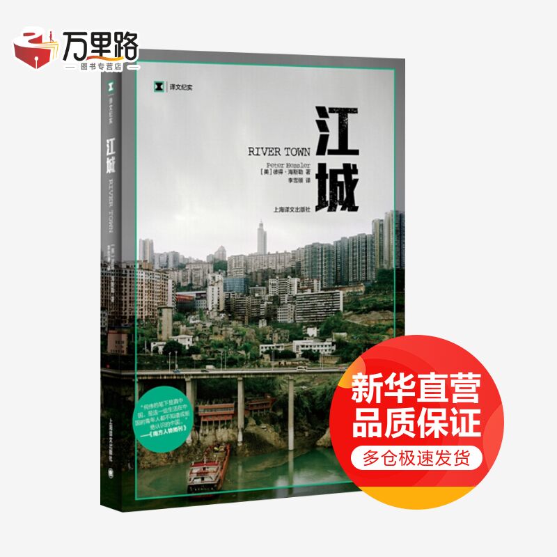 江城 译文纪实