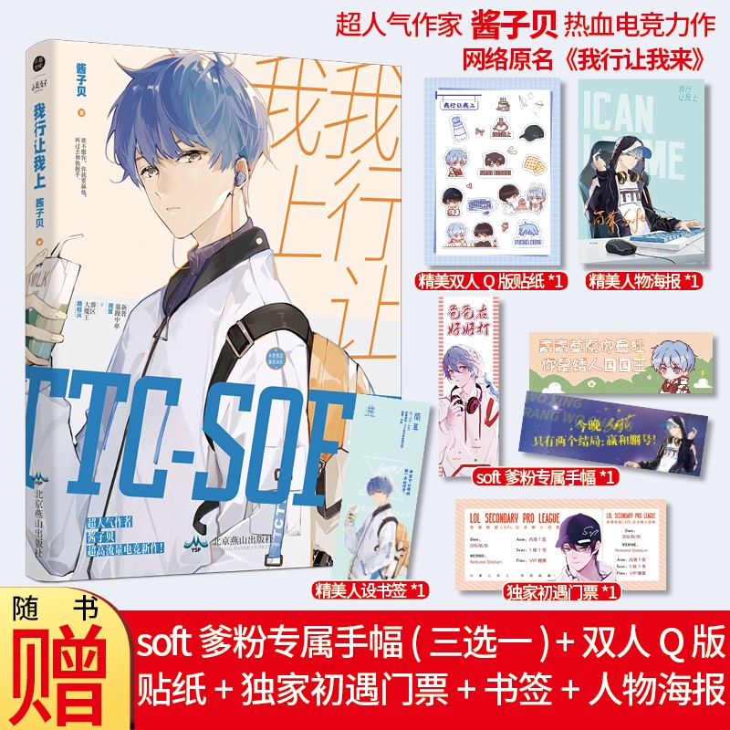 《我行让我上》畅销书作者酱子贝 超人气爆款作品