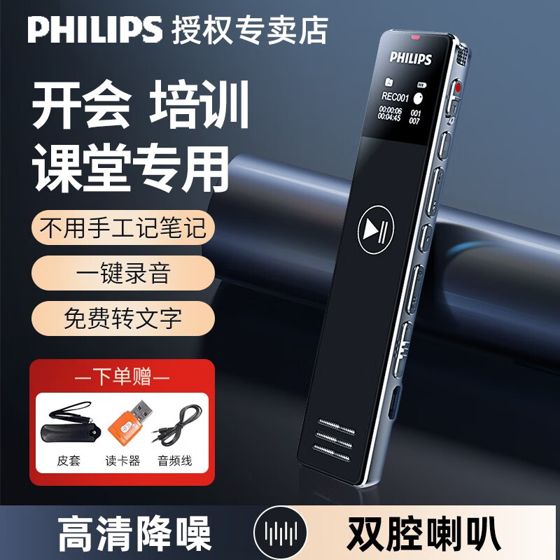 飞利浦PHILIPS专业录音笔VTR5101一键录音高清降噪外放同步超大容量可扩内存卡【8GB】 锖色 40G大容量 /标配+32G