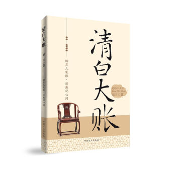 清白大账【正版】