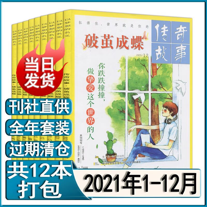 破茧成蝶杂志2022年1-11月打包20