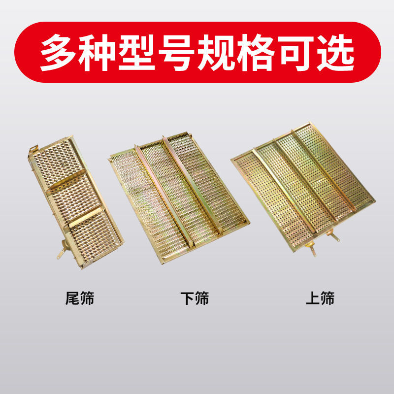 迈恻亦定制福田雷沃麦克ge50 60 70谷王小麦收割机筛子上筛下筛尾筛
