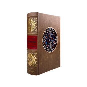 巴黎圣母院(插画珍藏本)