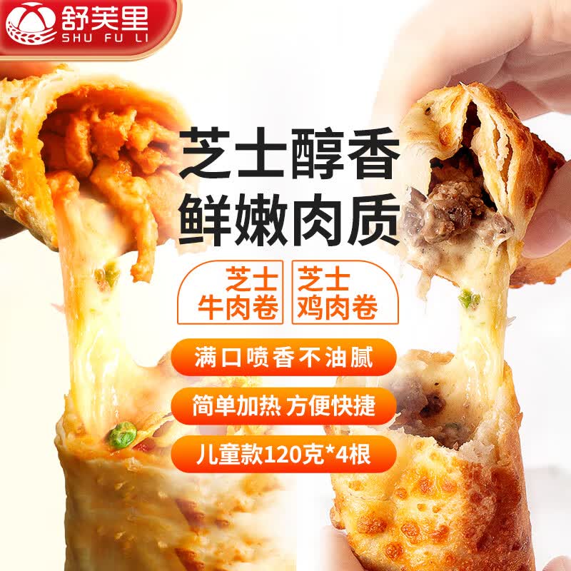舒芙里芝士卷烘焙半成品儿童早餐120g*4根 牛肉卷鸡肉卷空气炸锅食材 原味牛肉卷2根+鸡肉卷2根 120g/根高性价比高么？